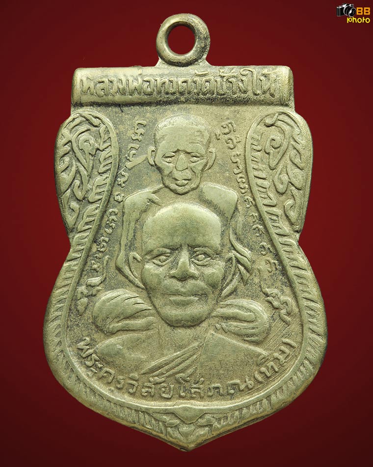 เหรียญพุทธซ้อน หลวงพ่อทวด พ.ศ.2511