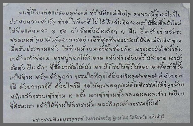 วิธีแก้กรรม ... หลวงพ่อจรัญ วัดอัมพวัน สิงห์บุรี