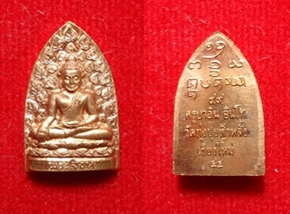 พระสมเด็จไจยะเบงชร(เนื้อผงเกสร๑๐๘โรยมวลสารศักดิ์สิทธิ์ต่างๆเพียบ.) + พระสิงห์ปรกโพธิ์ใบมะขาม