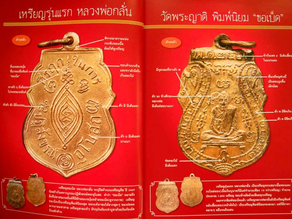 หนังสือ ไทยพระชุมนุมเหรียญ รวมเล่ม