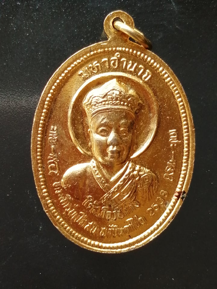 เหรียญ "มหาอำนาจยี่กอน" (ใต้ฮงโจวซือกง-หยี่โกฮงกง)เหรียญฝากพิธี หลวงพ่อปี 38