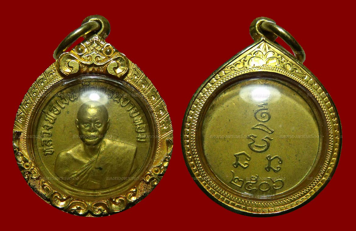 เหรียญกลมเล็ก หลวงพ่อเงิน วัดดอนยายหอม ปี 2506 สวยๆ