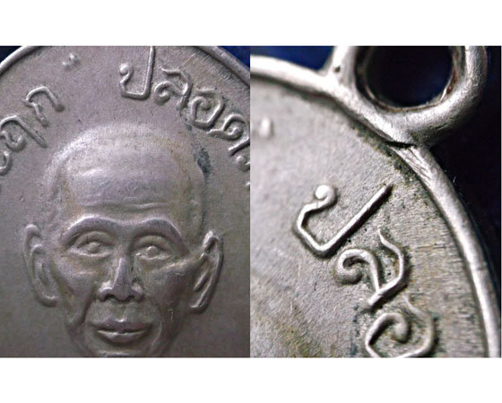 !!!!! เหรียญปลอดภัย หลวงพ่อสว่าง ปี 10 !!!!!!!