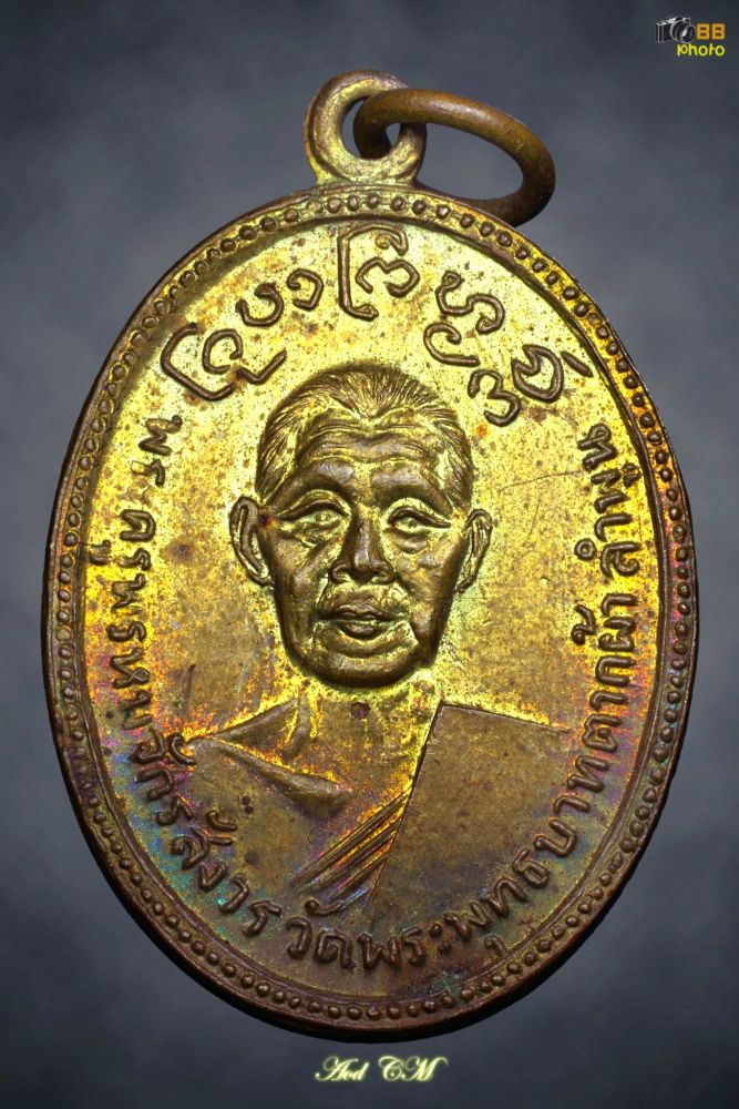 เหรียญ ฮิปปี้ ครูบาพรหมา ปี 2512