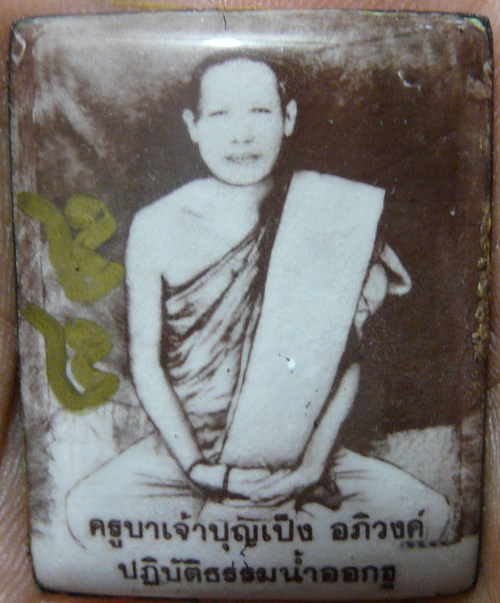 อยู่ในชุดกรรมการของครูบาตั๋นครับ