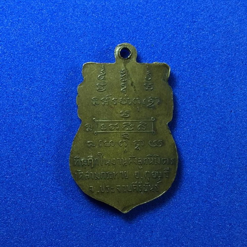 หลวงพ่อกล่อมวัดสามกระทาย 350 บาท