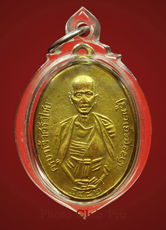 เหรียญครูบาเจ้าศรีวิชัย วัดป่าซางพานิช ปี ๒๕๑๑ (สภาพสวย)