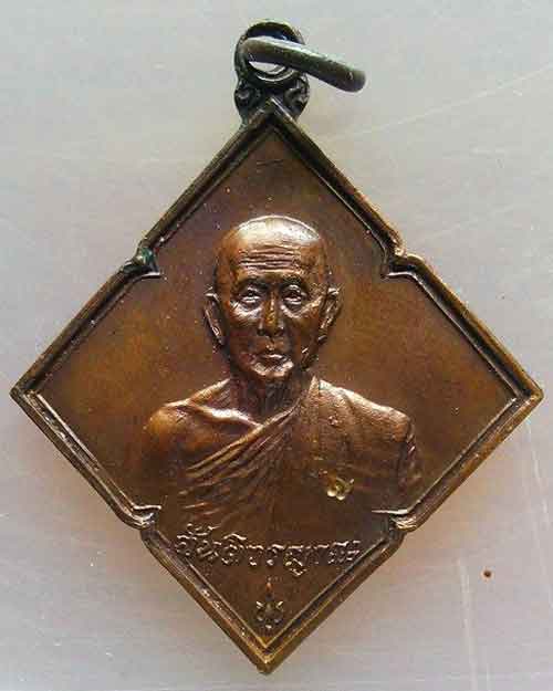 เหรียญข้าวหลามตัด หลวงปู่สิม พุทธาจาโร เนื้อทองแดง ปี 17