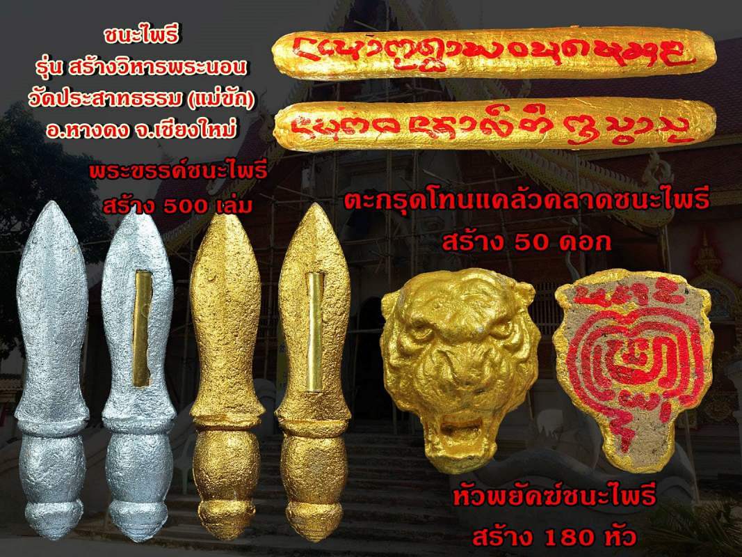 ตะกรุดแคล้วคลาดชนะไพรี รุ่นแรก วัดประสาท