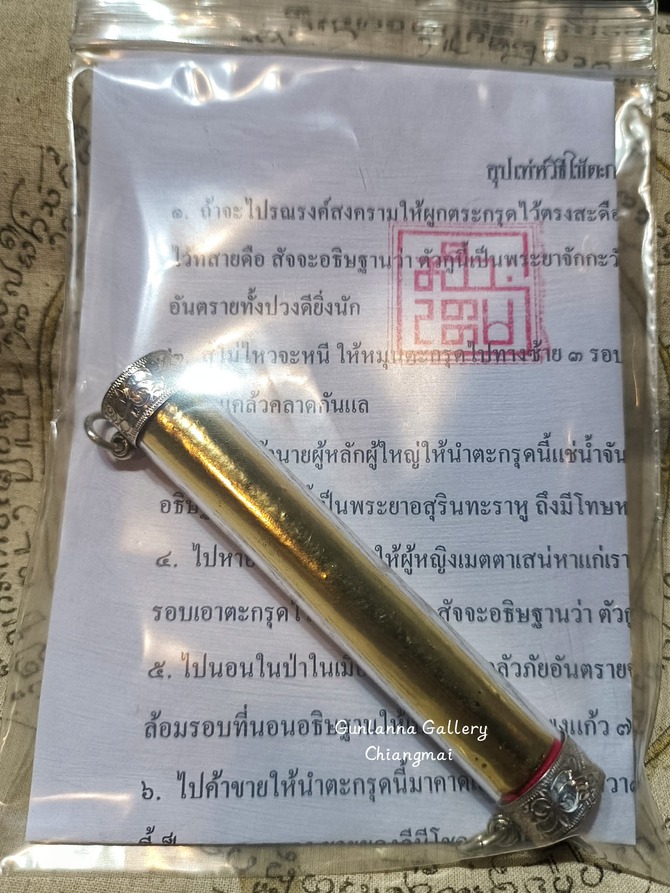 ตะกรุดยันต์นาคเขาคำรุ่น2 วัดทุ่งโป่ง