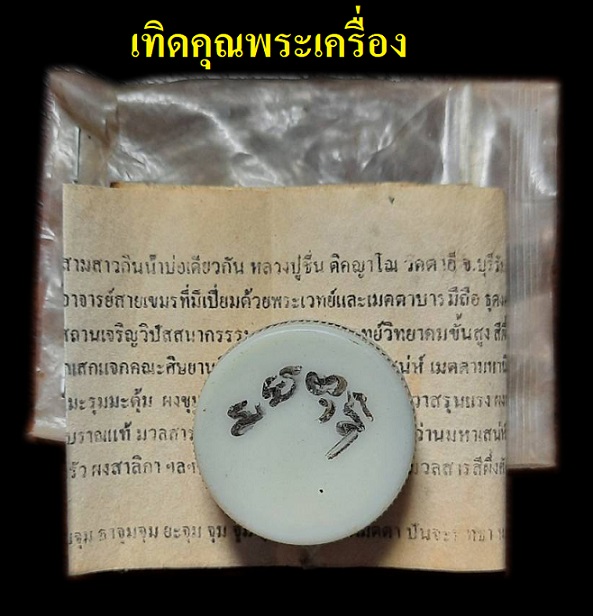 สีผึ้ว 3 สาวหลวงปู่ชื่นวัดตาอี เดิมๆ