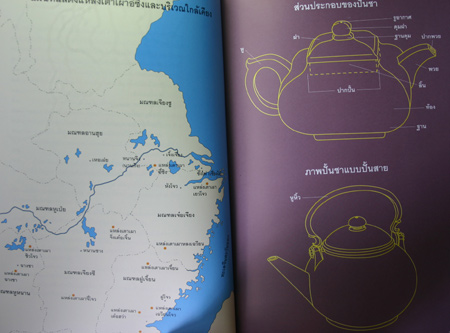 หนังสือ ปั้นชา (สำนักพิมพ์เมืองโบราณ)
