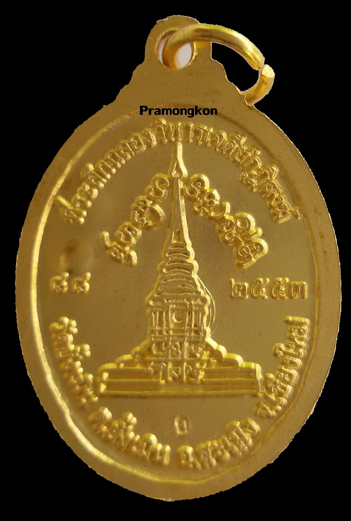 เหรียญหลวงปู่ ครูบาอินถา ฐิตธมฺโม รุ่นแรก เนื้อทองแดงกะหลั่ยทองพิเศษ หมายเลข ๒