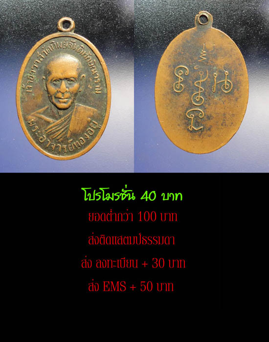 โปรโมรชั่น 40 บาทครับ