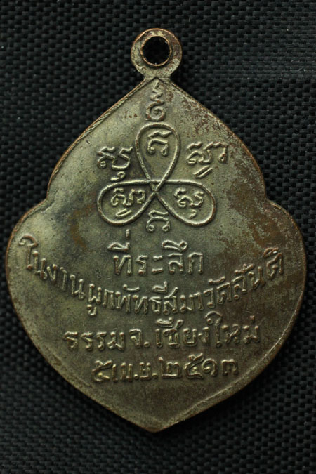 เหรียญหลวงปู่สิม หน้าวัว รุ่นแรก ปี 2513