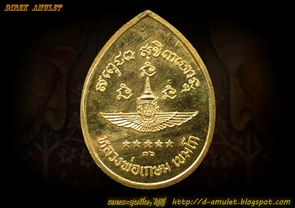 เหรียญกองทัพอากาศสร้าง ปี 36 เนื้อทองคำ น้ำหนัก 18.3 กรัม
