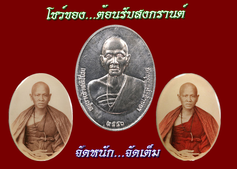 อีกครั้ง..หลังล๊อกเกตครูบาเจ้าศรีวิชัย รุ่นสิริวิชโย ๑๓๕ ปี ทั้ง ๓ ขนาด