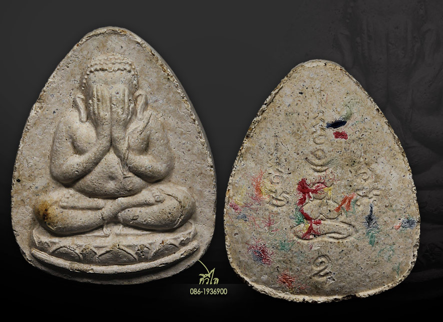 พระปิดตาพ้นบ่วงมาร พิมพ์เล็ก ปี 2526