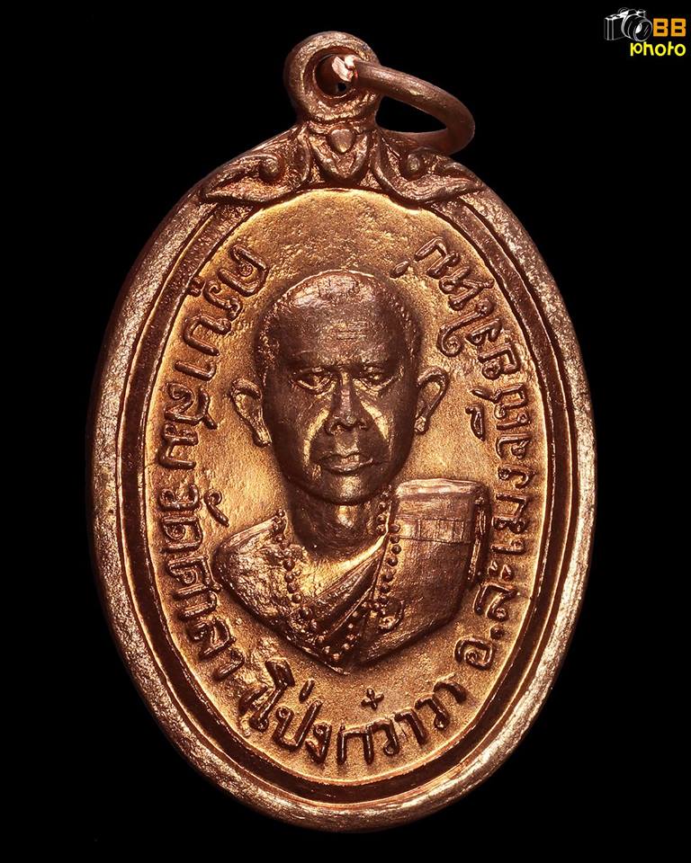 เหรียญรุ่นแรกครูบาสม โอภาโส วัดศาลาโป่งกว๋าว ม ขีด ปี 2519