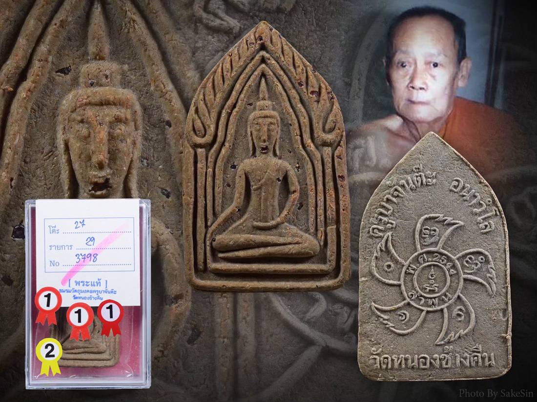 ขุนแผนรุ่นสองครูบาจันต๊ะ แชมป์