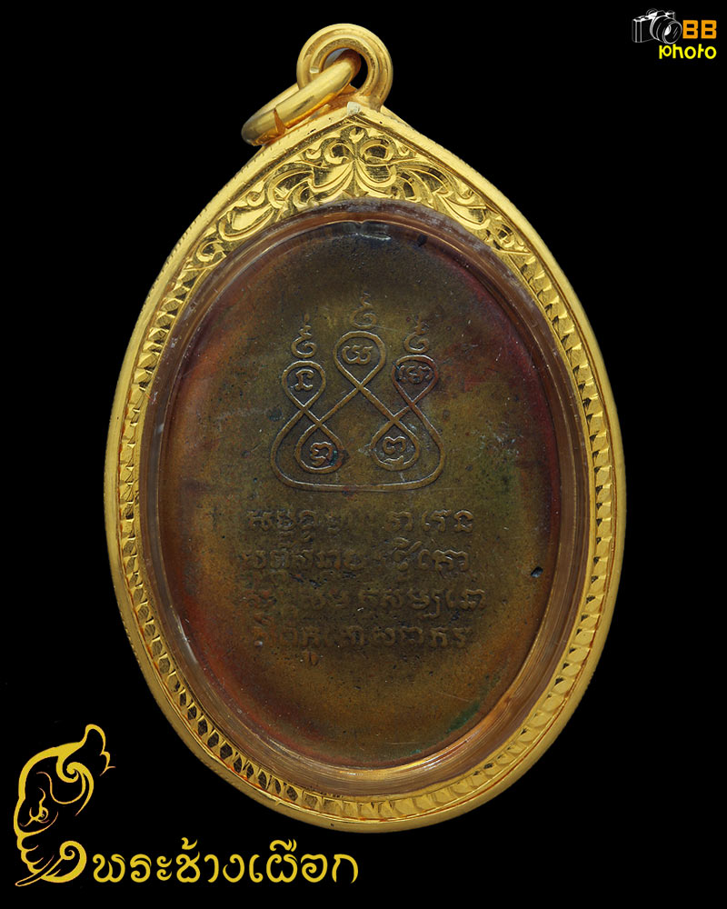 เหรียญครูบาเจ้าศรีวิไชย ปี ๒๔๘๒ (สองชาย)