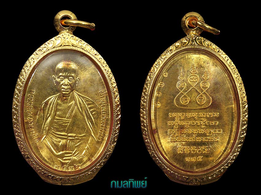 เหรียญ (((ทองคำ))) ครูบาเจ้าศรีวิไชย ปี 36