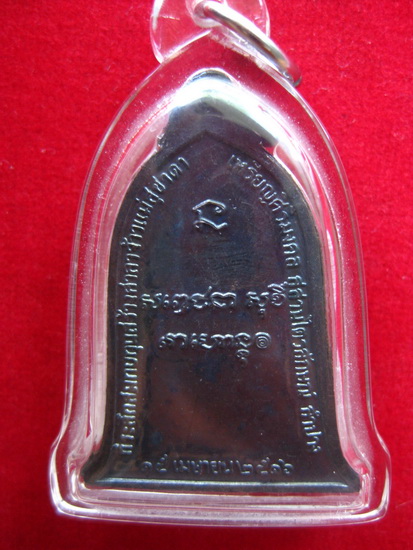 ระฆัง 16 สายฝน ผิวสวย ปรอทเต็ม 