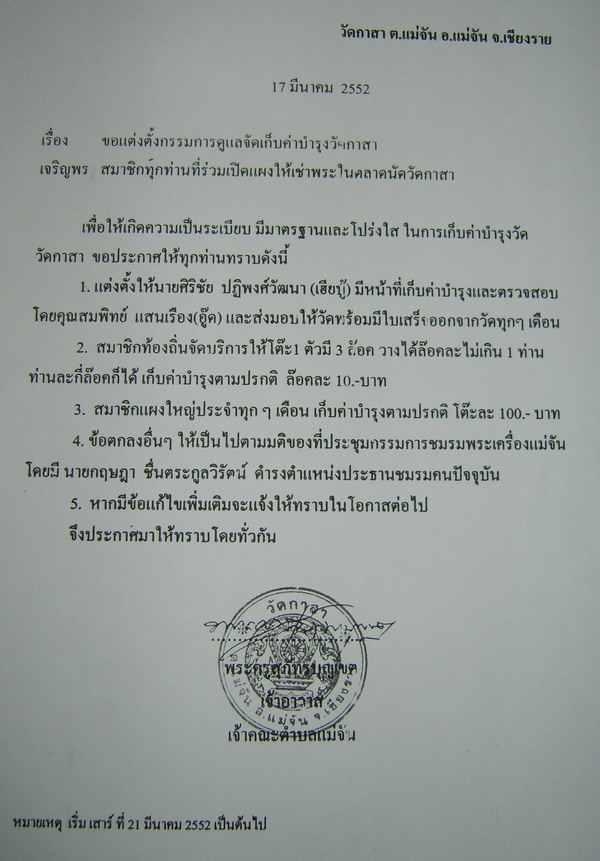 ตลาดนัดพระ ณ วัดกาสา อ.แม่จัน โดยชมรมพระเครื่องแม่จัน