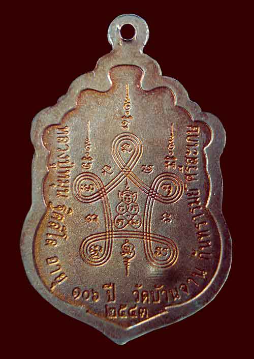 เหรียญเสมารุ่นแรก หลวงปู่หมุน เนื้อทองแดง 3 โค๊ต 