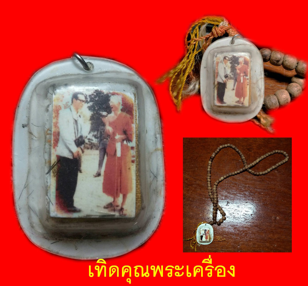 ครูบาวงศ์กับรัชกาลที่9พร้อมวัตถุมงคล