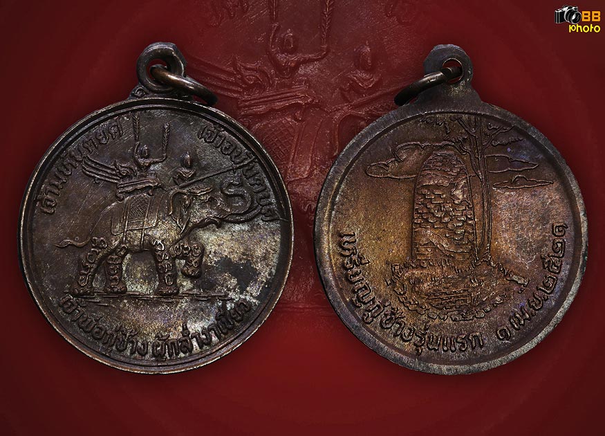 เหรียญเจ้าพ่อกู่ช้างรุ่นแรก ปี 2521 บล๊อคนิยม 