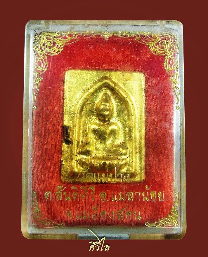 พระบัวเข็ม หลวงพ่อบัวเกตุ ออกวัดแม่ปาง สวยกล่องเดิม