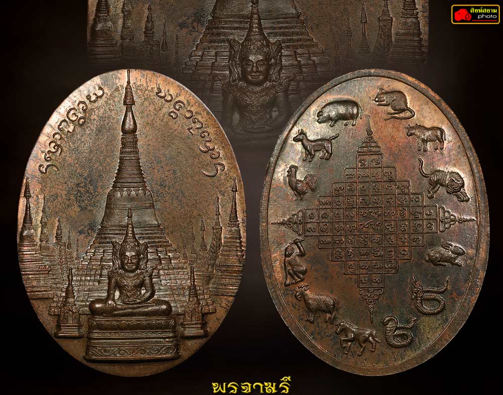 เหรียญ12 ราศีครูบาอิน วัดฟ้าหลั่ง (นวะ