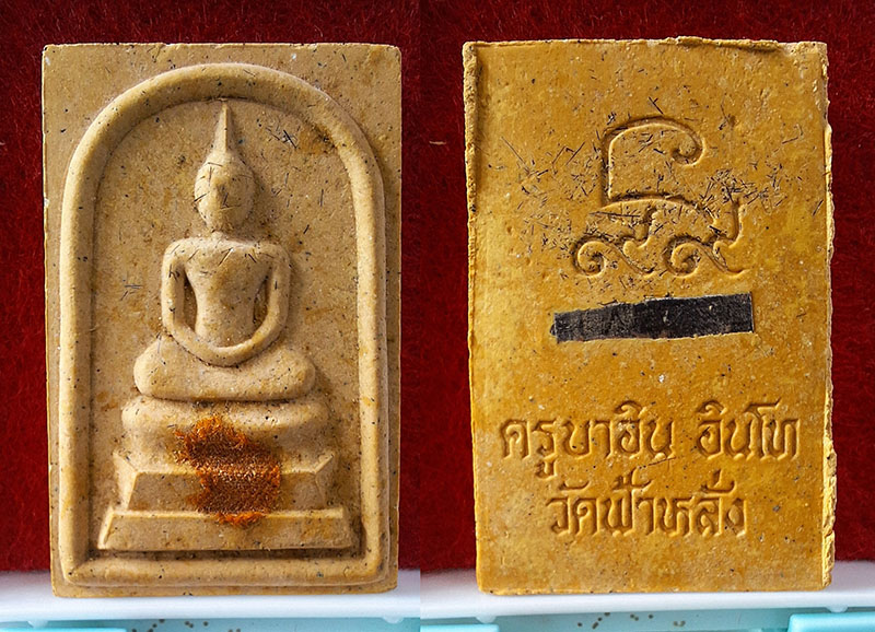 สมเด็จ 99 คบ.อิน วัดฟ้าหลัง ตะกรุดเงิน 2