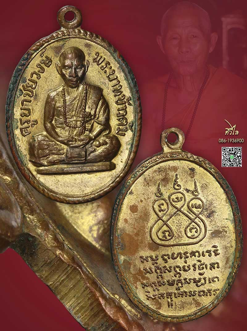 เหรียญรุ่นแrกครูบาชัยวงศ์ วัดพระพุทธบาทห้วยต้ม บล็อกข้าวต้ม กะไหล่ทอง แท้ดูง่าย