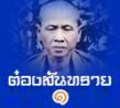 ต๋องสันทราย