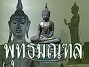 พุทธมณฑล