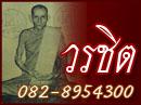 วรชิต