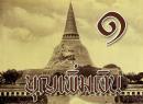 บุญเพิ่มเงิน