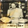พศิน