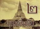 บุญเพิ่มเงิน2