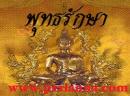 พุทธรักษา2