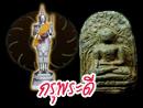 กรุพระดี