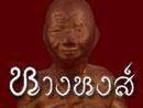 หางหงส์