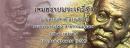 อนาวินทร์พระเครื่อง