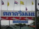 ลุ่มแม่น้ำเมย2
