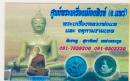 พระเครื่องเมืองสิงห์