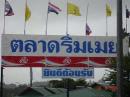 ลุ่มแม่น้ำเมย