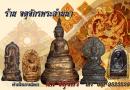 จตุจักรพระล้านนา
