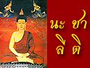 นะชาลีติ